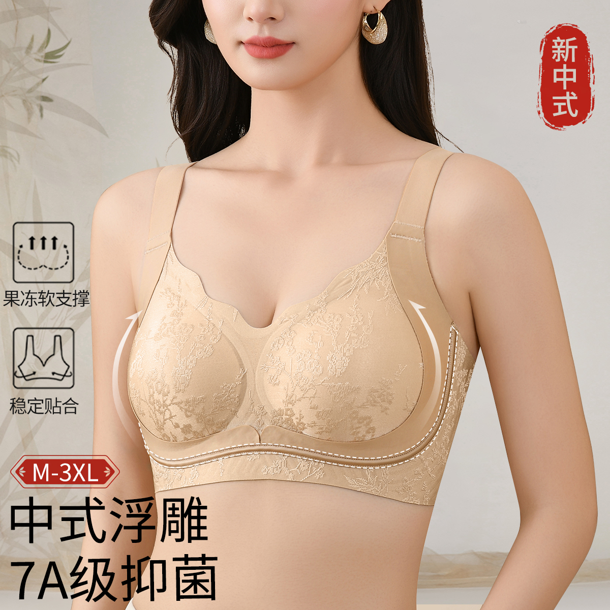 13358110.【国风浮雕提花】反重力提拉聚拢无钢圈粉底液隐形内衣文胸罩新