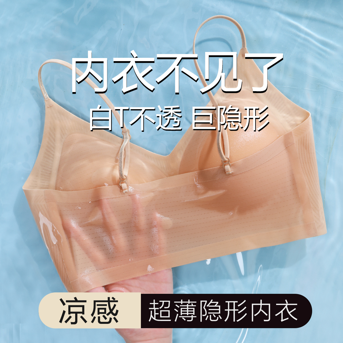 13358111.【超薄裸感无痕小凉皮】隐形粉底液内衣清凉洞洞杯提拉聚拢文胸罩