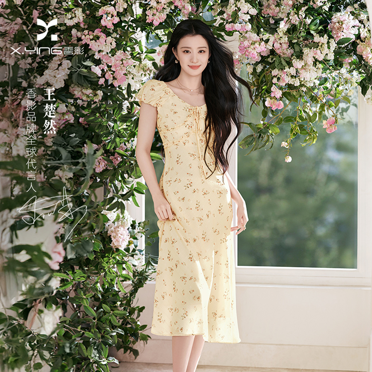 13363428.【王楚然同款】香影v领连衣裙女2026夏季新款花路繁花黄色印花裙