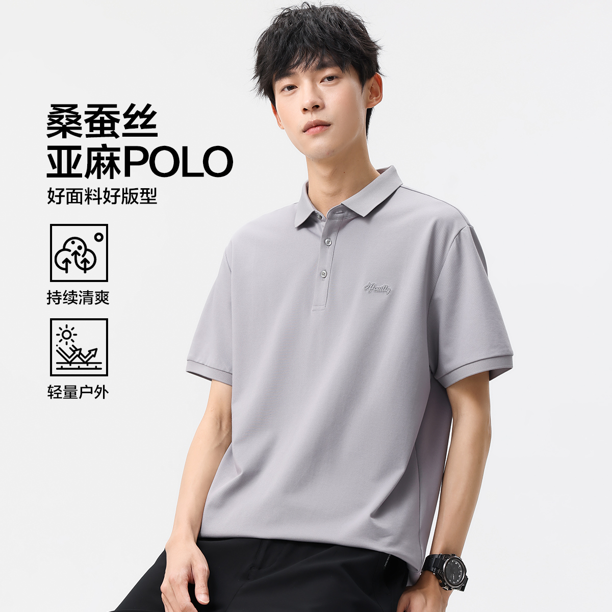 13364062.布衣传说【含桑蚕丝亚麻】薄款垂顺简约宽松休闲轻商务男式短袖POLO衫