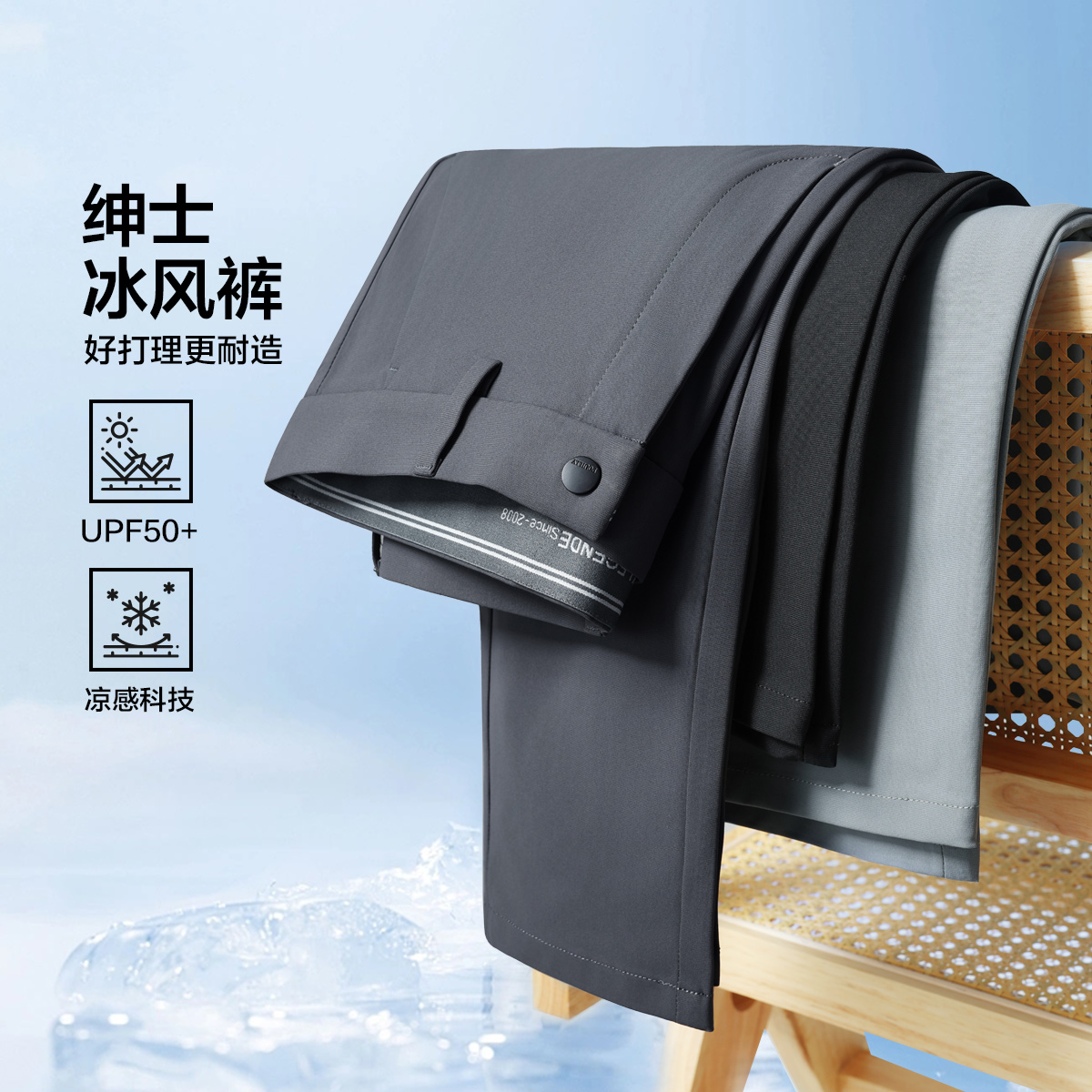 13365786.布衣传说【凉感防晒】轻商务四面弹防晒UPF50+凉感小锥男式休闲裤