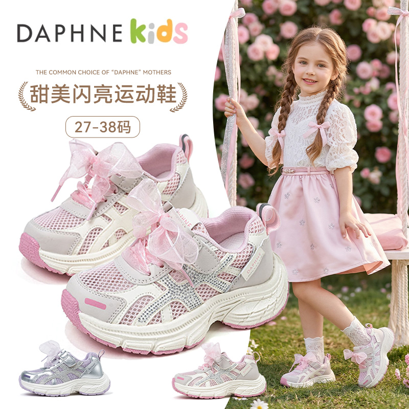 13366923.达芙妮2026女童老爹鞋珍珠蝴蝶结公主运动鞋单网休闲童鞋