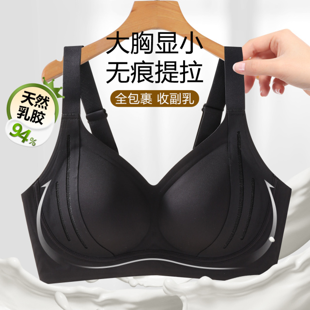 13367306.【无痕聚拢提拉】大胸显小无钢圈舒适含乳胶垫大码女士内衣文胸罩