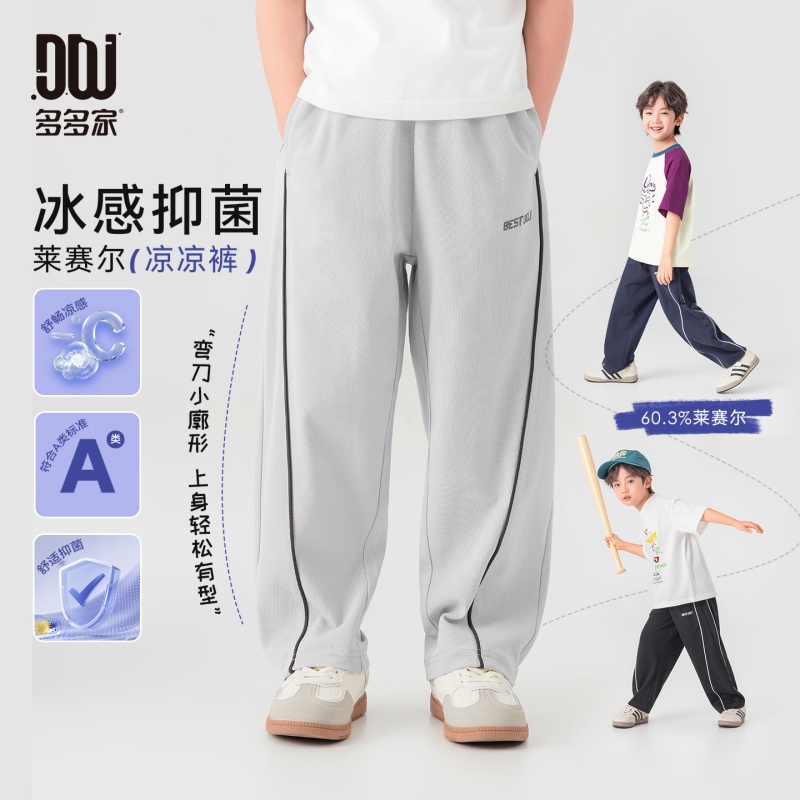 13378111.【凉感亲肤 舒爽抑菌】男童裤子夏季莱赛尔S形撞色嵌条儿童阔腿裤