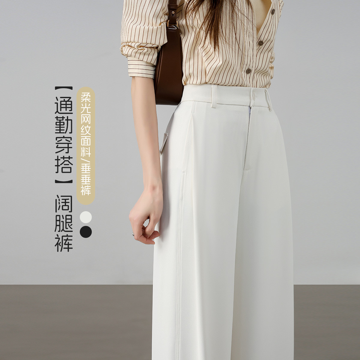 13370266.【通勤质感穿搭】2026春夏百搭显瘦高级感垂顺西裤阔腿裤女