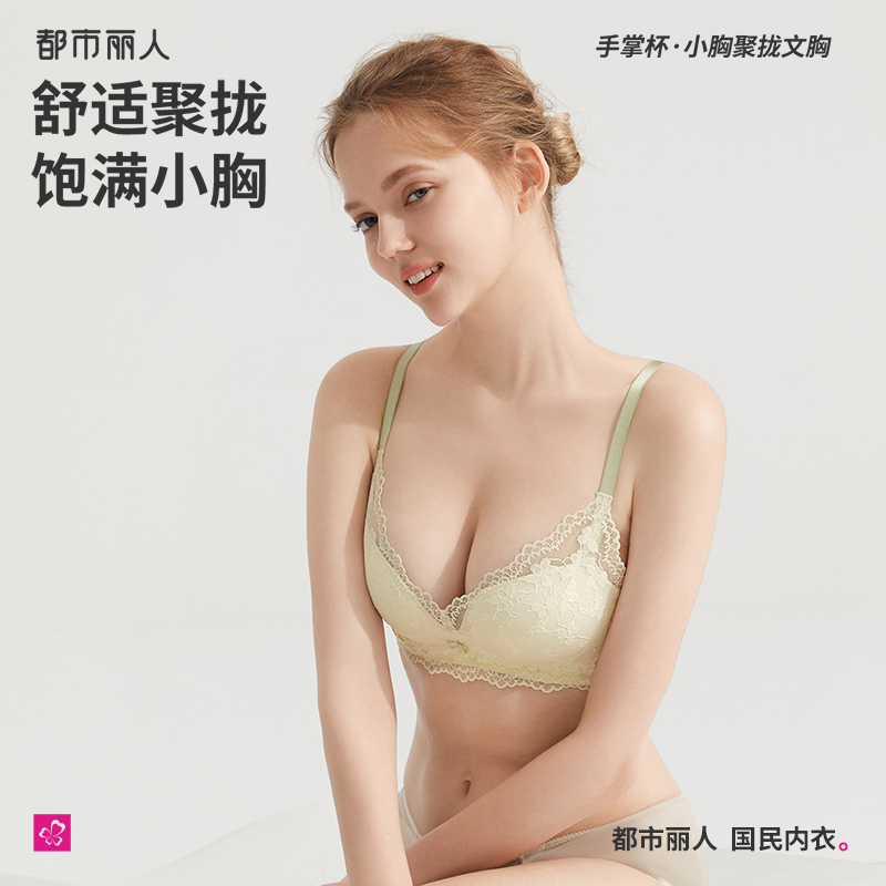 13369897.都市丽人小胸聚拢显大手掌杯不空杯透气蕾丝内衣女软支撑文胸罩