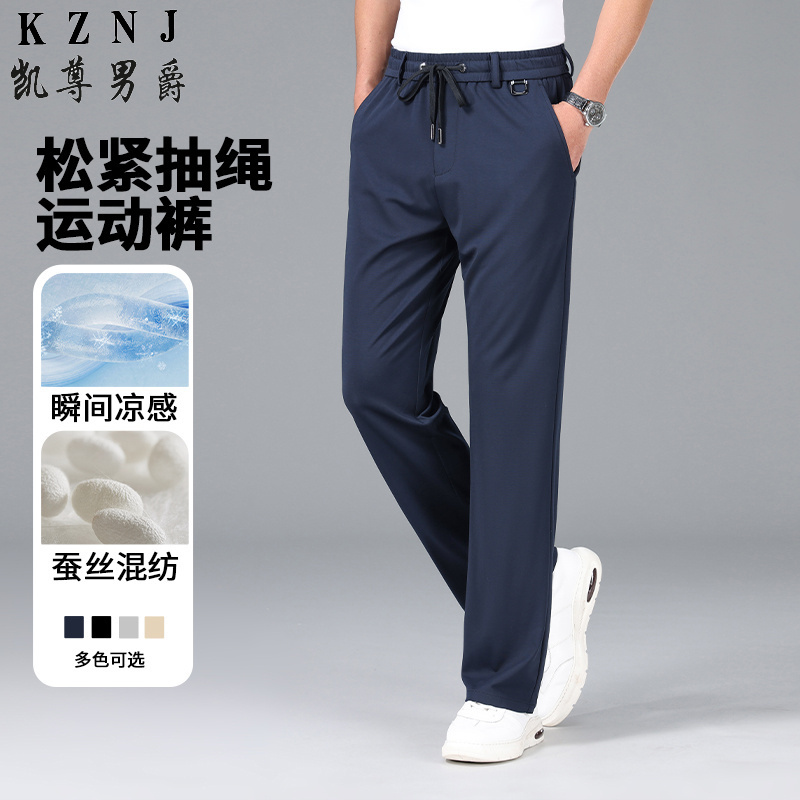13381002.26年春夏桑蚕丝全松紧休闲裤中青年男士防晒透气高档休闲运动长裤