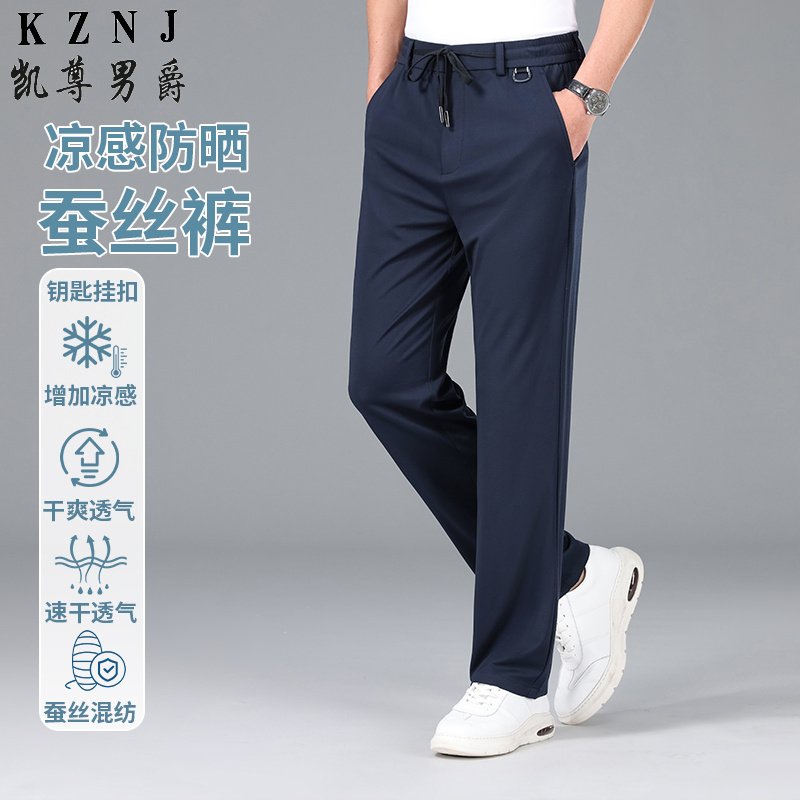 13380992.夏季薄款桑蚕丝半松紧商务休闲裤中青年男士防晒透气高档休闲男裤