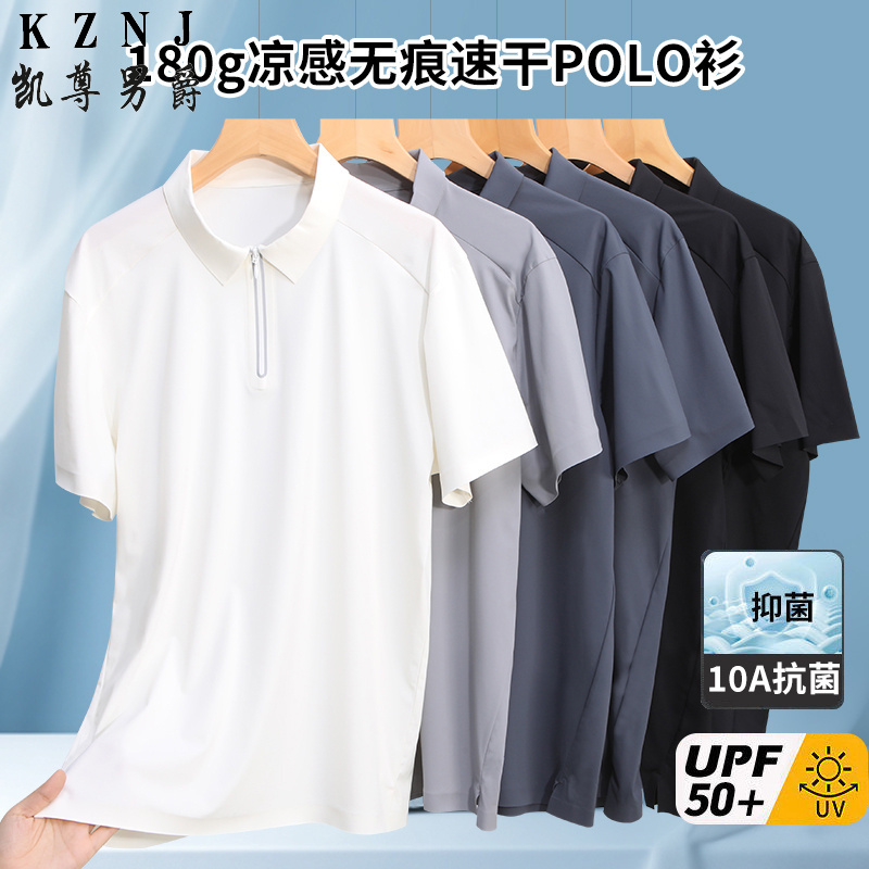 13381052.10A抗菌防晒防紫外线高端时尚商务休闲Polo衫短袖T恤