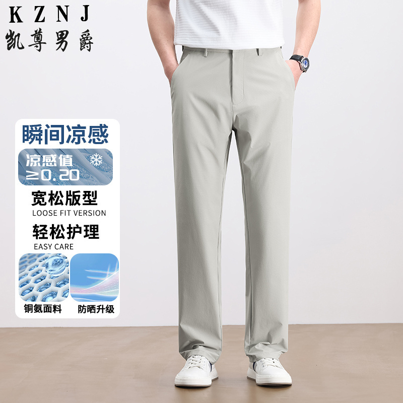 13381011.26年春夏款铜氨丝冰感男士休闲裤锦氨弹力高品质宽松直筒商务西裤