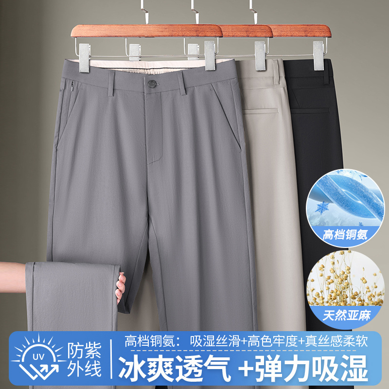 13389655.26年春夏新款铜氨丝亚麻混纺休闲裤男士宽松直筒轻柔防晒透气裤子
