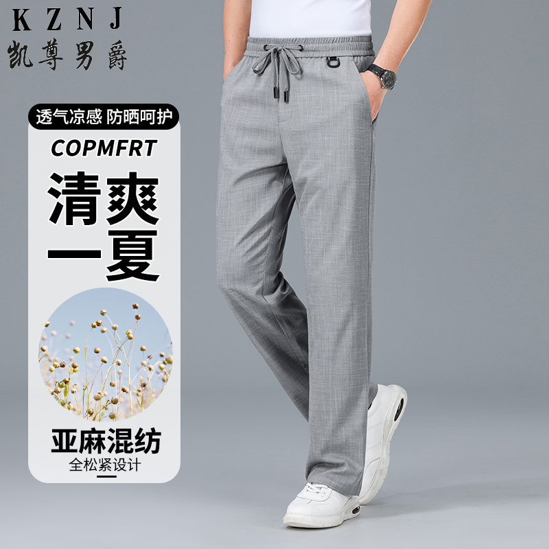 13381003.夏季薄款亚麻混纺全松紧休闲裤中青年男士防晒透气宽松直筒长裤男