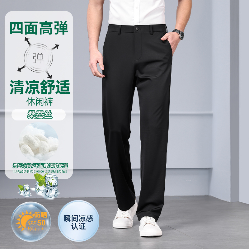 13389654.桑蚕丝男士商务休闲裤夏季轻薄舒适男裤宽松直筒版型弹力抗皱裤子