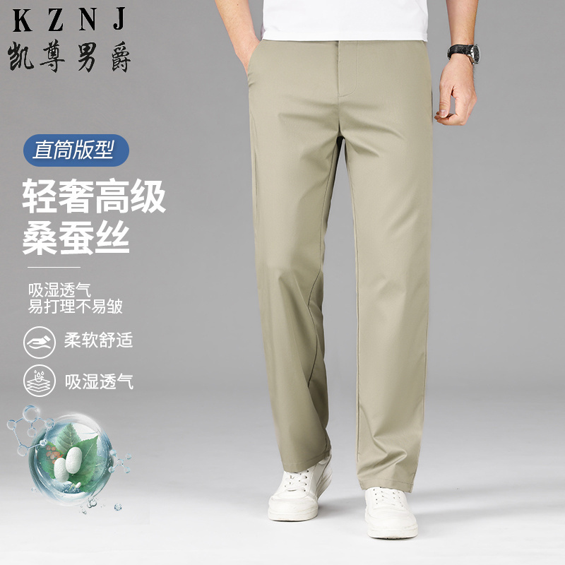 13380996.桑蚕丝混纺弹力男士休闲裤夏季薄款宽松直筒商务男裤舒适透气长裤
