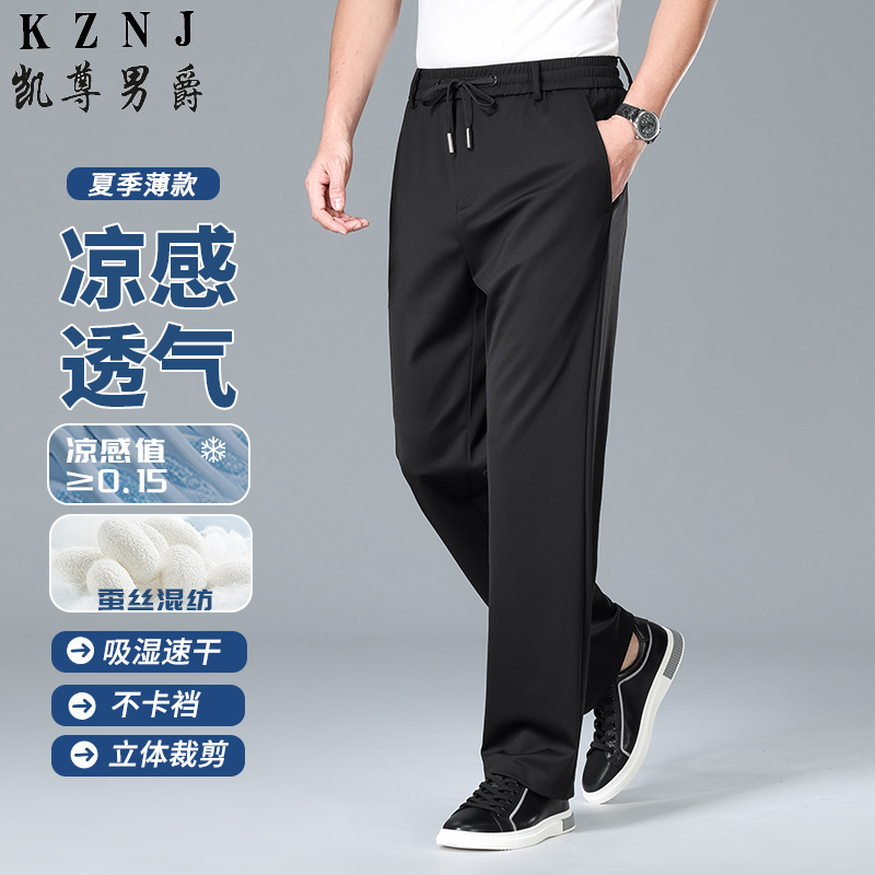 13381000.26年春夏薄款桑蚕丝全松紧休闲裤中青年男士宽松防晒透气运动裤子