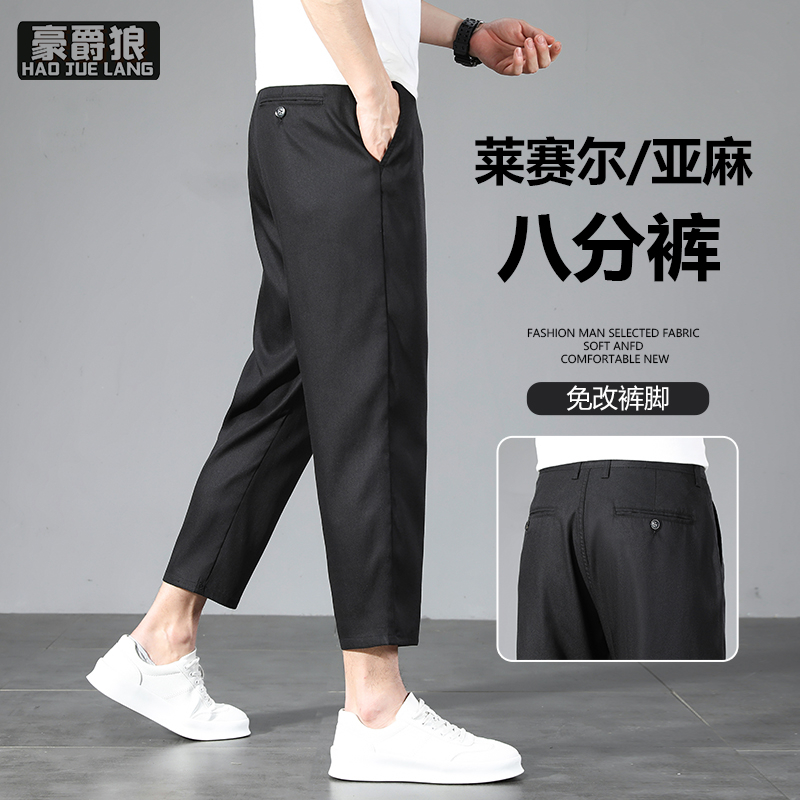 13405580.矮个子莱赛尔直筒休闲裤男士八分裤免剪裤脚宽松薄款透气天丝男裤