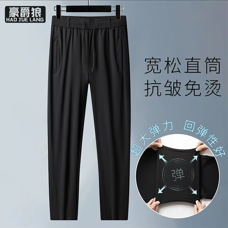 13405556.高弹力冰丝裤男款夏季宽松直筒运动长裤大码冰感透气休闲裤子