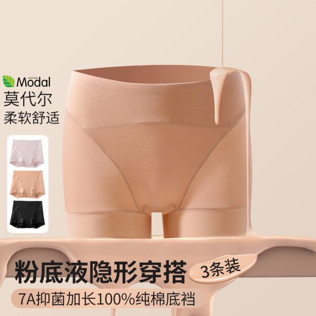 13413152.【莫代尔舒适柔软】3条装防走光加长裆四角裤纯棉底档女士内裤
