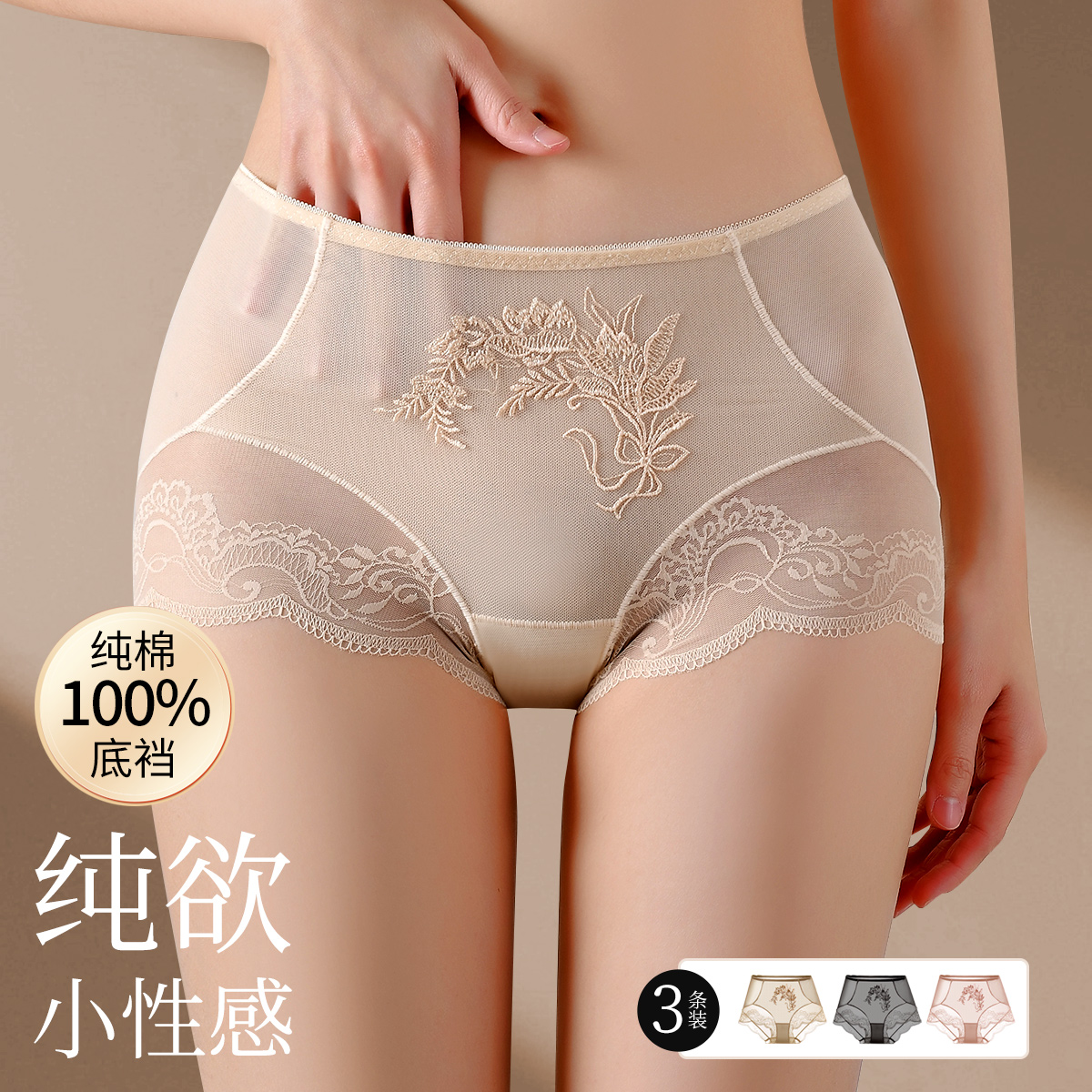 13413131.3条【轻薄透气 裸感无痕】100%纯棉档蕾丝性感刺绣女士内裤