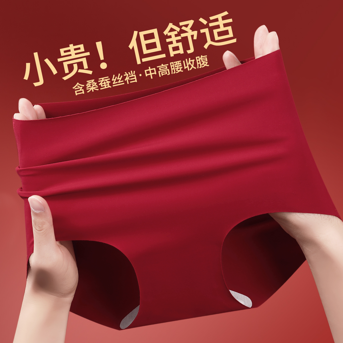 13413140.【含桑蚕丝裆】春夏无痕内裤裸感提臀中高腰收腹舒适女士内裤
