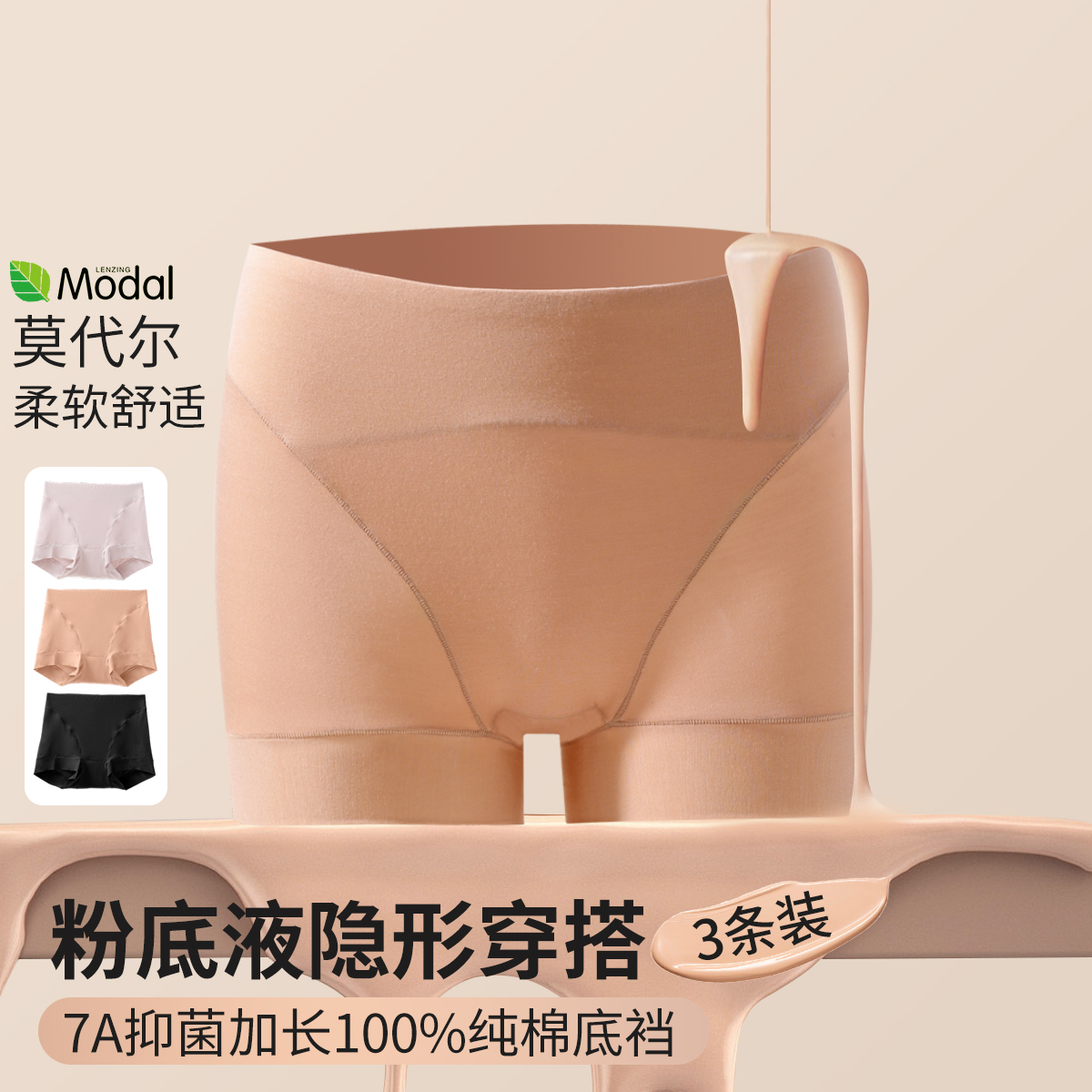 13413152.【莫代尔舒适柔软】3条装防走光加长裆四角裤纯棉底档女士内裤