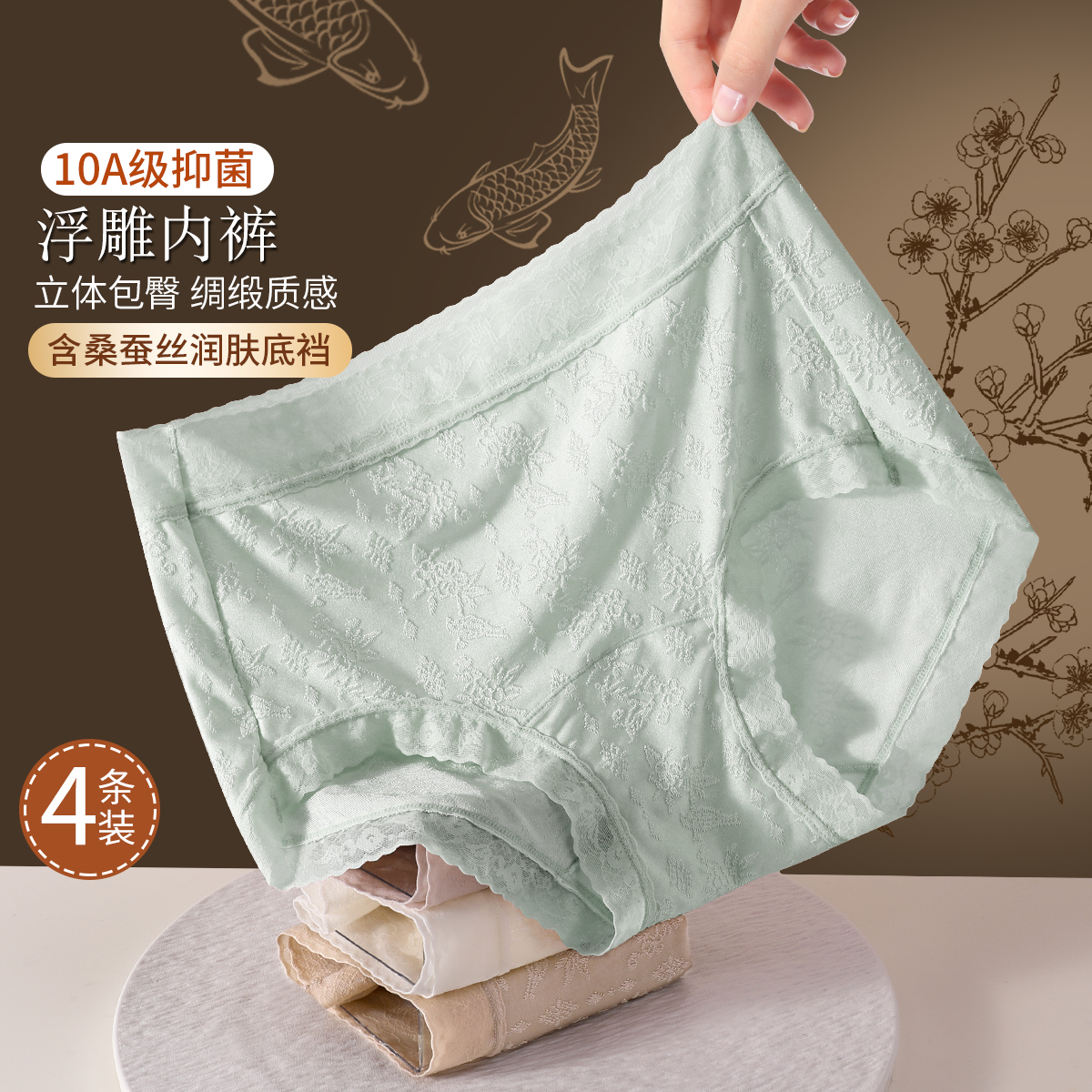 13413146.【国风提花10A级抑菌 】4条装收腹提臀含桑蚕丝档妈妈款内裤