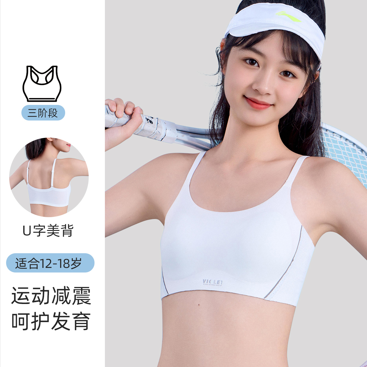13417617.【初高中三阶段】发育期少女文胸透气薄款承托包容运动背心式内衣