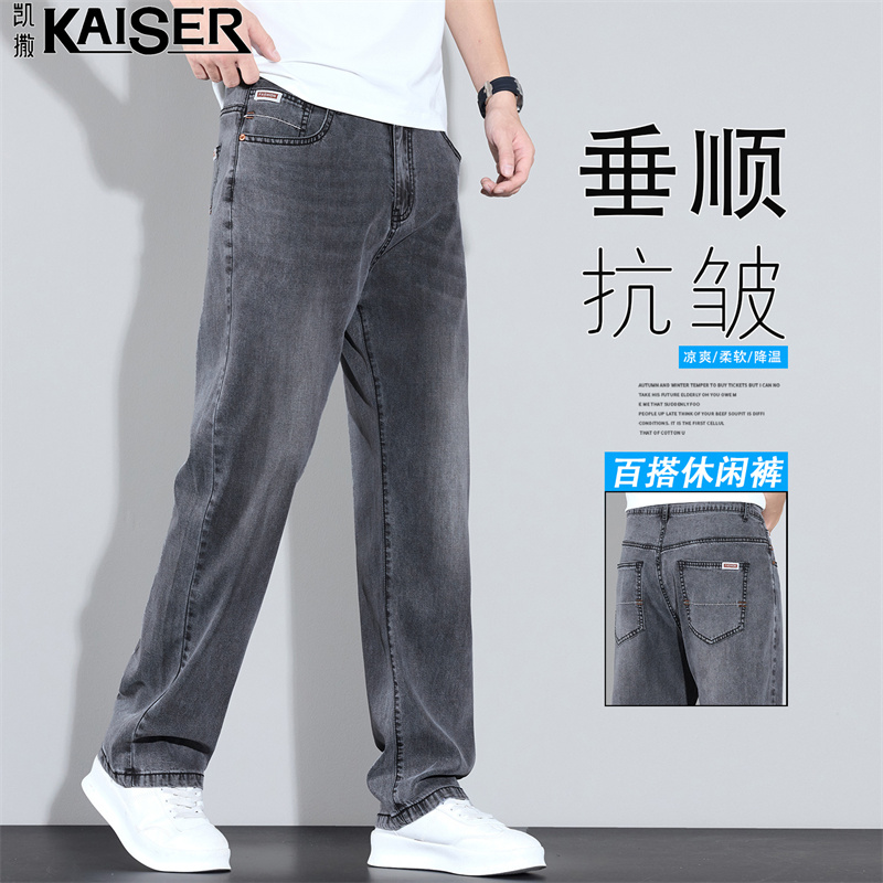13414678.凯撒牛仔裤男夏季薄款莱赛尔舒适长裤中青年休闲百搭直筒裤子