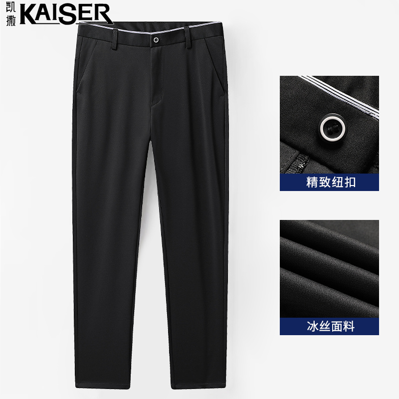 13417481.【99元任选2件】凯撒休闲裤男夏季薄款冰丝凉感舒适长裤中年男士商务百搭休闲西裤