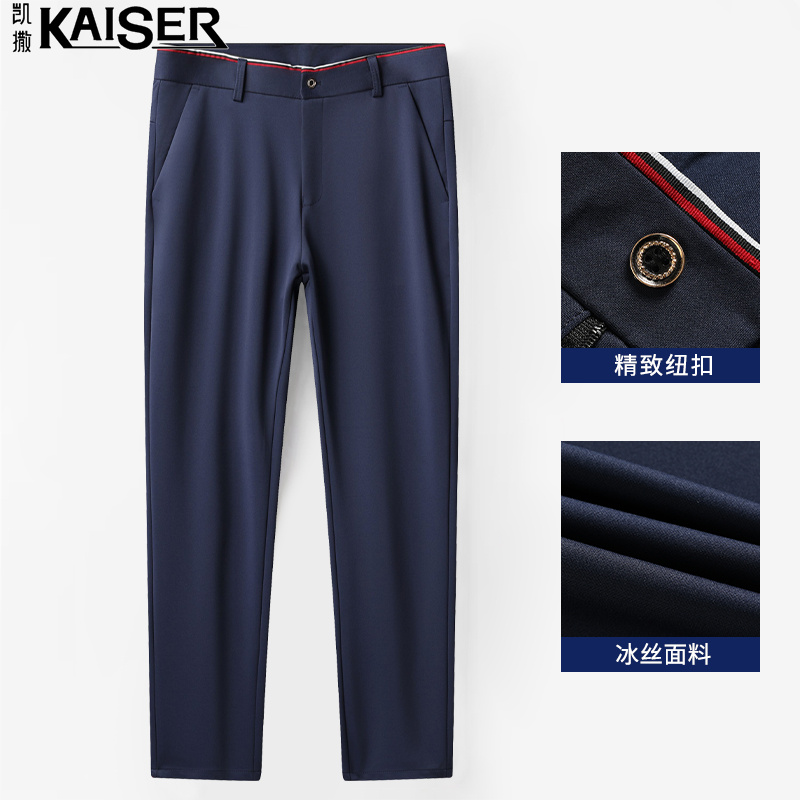 13417485.【99元任选2件】凯撒休闲裤男夏季弹力舒适长裤男中年商务百搭直筒冰丝休闲裤