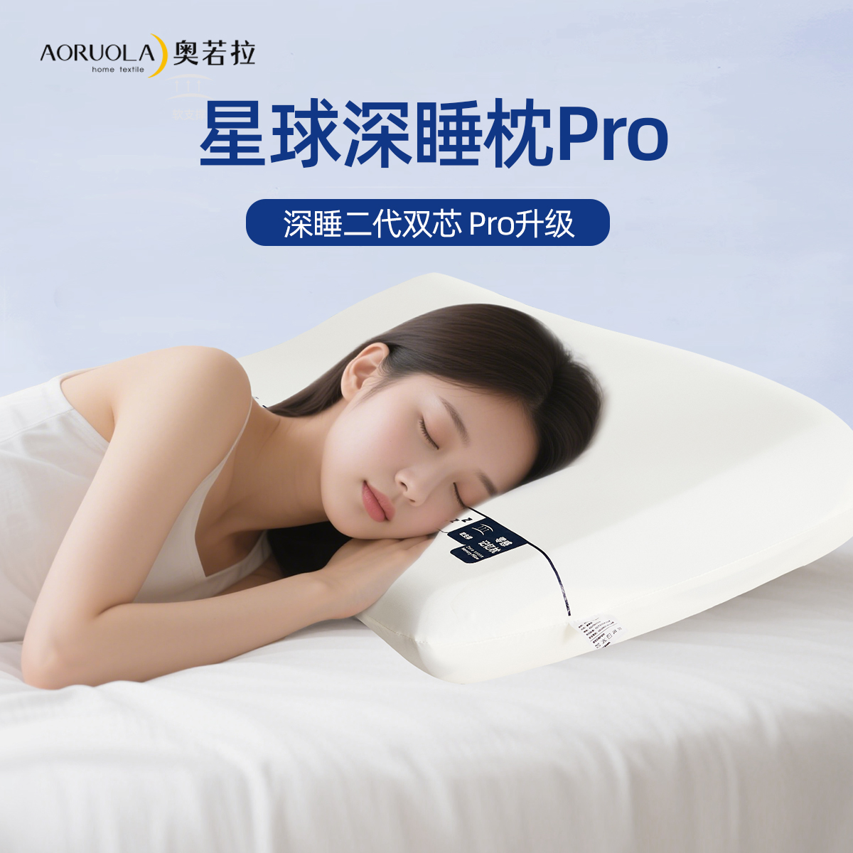 13416495.奥若拉 星球酒店记忆枕PRO