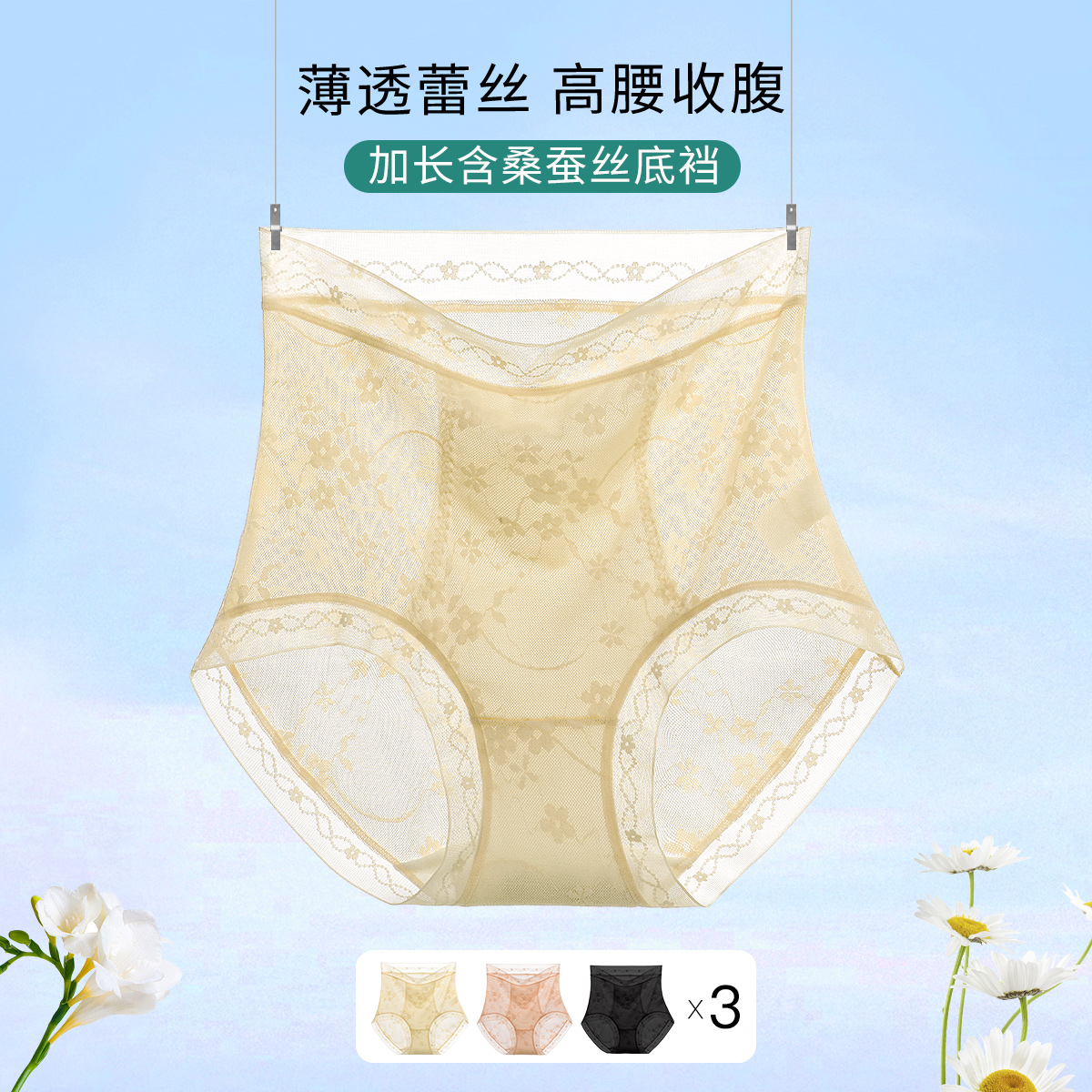 13417631.3条【高腰收腹 轻薄蕾丝】透气超长加大含桑蚕丝档女士内裤女夏