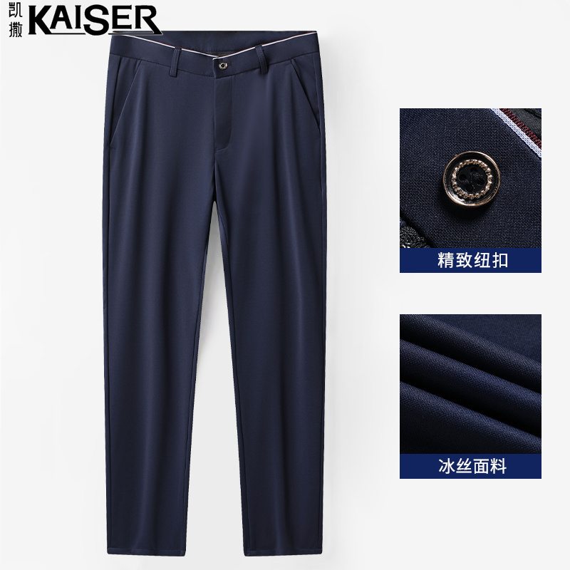 13417483.【99元任选2件】凯撒休闲裤男夏季弹力抗皱长裤中年男士商务百搭冰丝直筒休闲裤