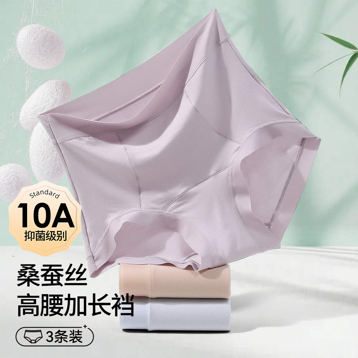 13417656.3条【生姜暖肚 10A抑菌含桑蚕丝裆】高腰收腹莱赛尔女士内裤