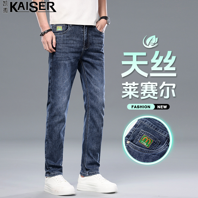13414684.凯撒牛仔裤男春夏季莱赛尔天丝弹力舒适长裤青年百搭直筒牛仔裤