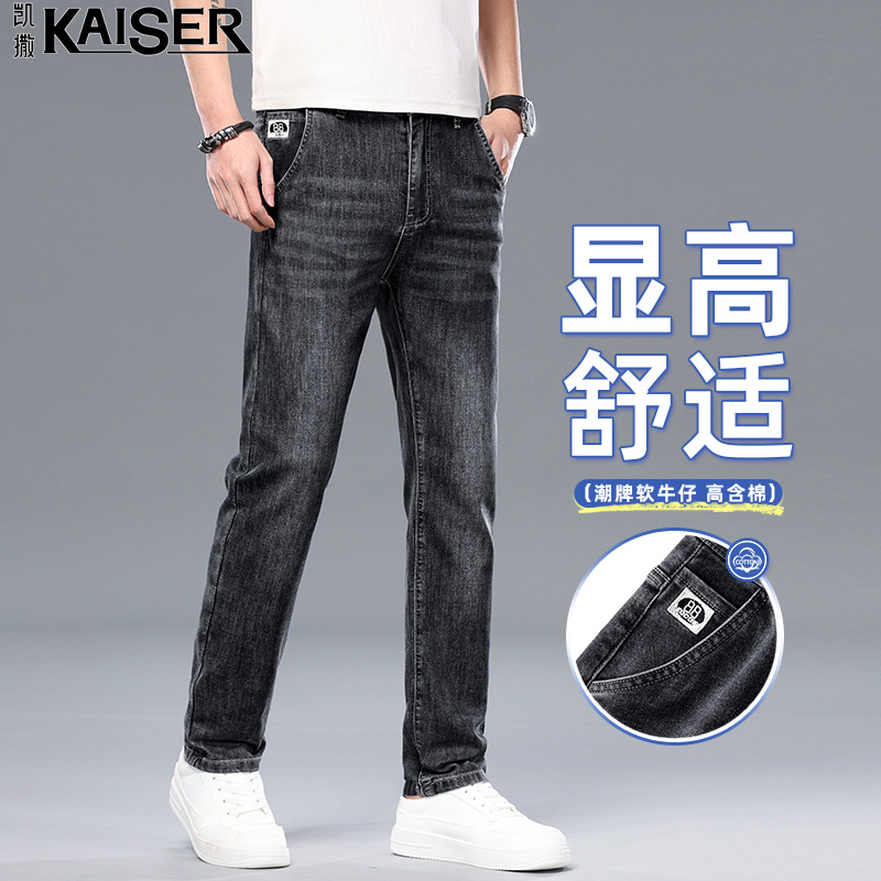 13414689.凯撒牛仔裤男春夏季柔软舒适长裤青年商务休闲百搭直筒牛仔裤