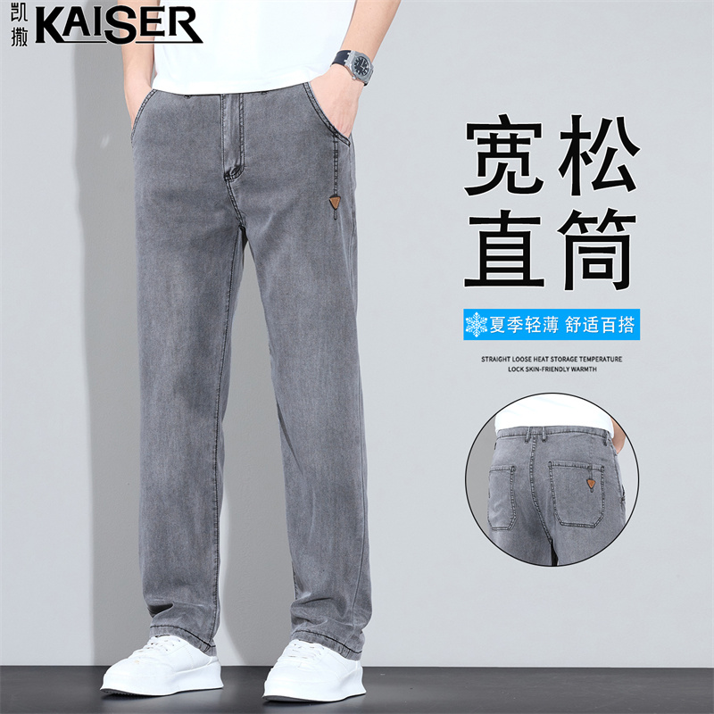 13414675.凯撒牛仔裤男夏季天丝莱赛尔冰感舒适长裤青年休闲百搭直筒牛仔裤
