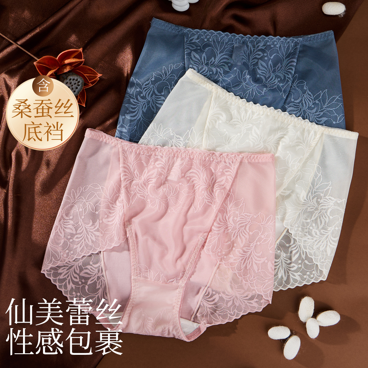 13417612.3条装【蕾丝性感 裸感无痕】含桑蚕丝底裆舒适高腰收腹女士内裤