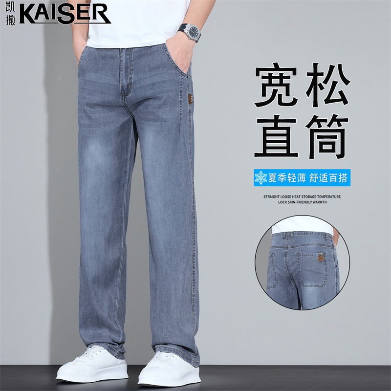 13414676.凯撒牛仔裤男夏季莱赛尔天丝凉感长裤青年舒适百搭直筒牛仔裤