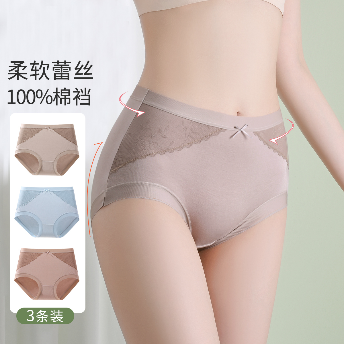 13421028.【立体包臀 舒适贴合】3条装蕾丝柔软100%纯棉底档女士内裤