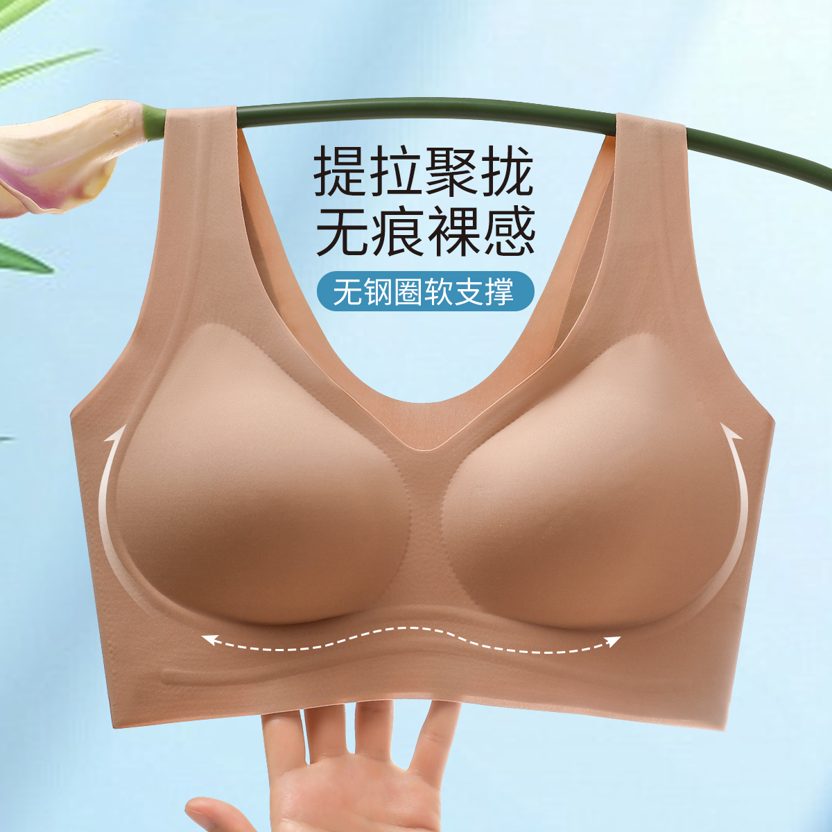 13421067.【提拉防垂不空杯 裸感无痕隐形】背心式内衣女收副乳无钢圈文胸