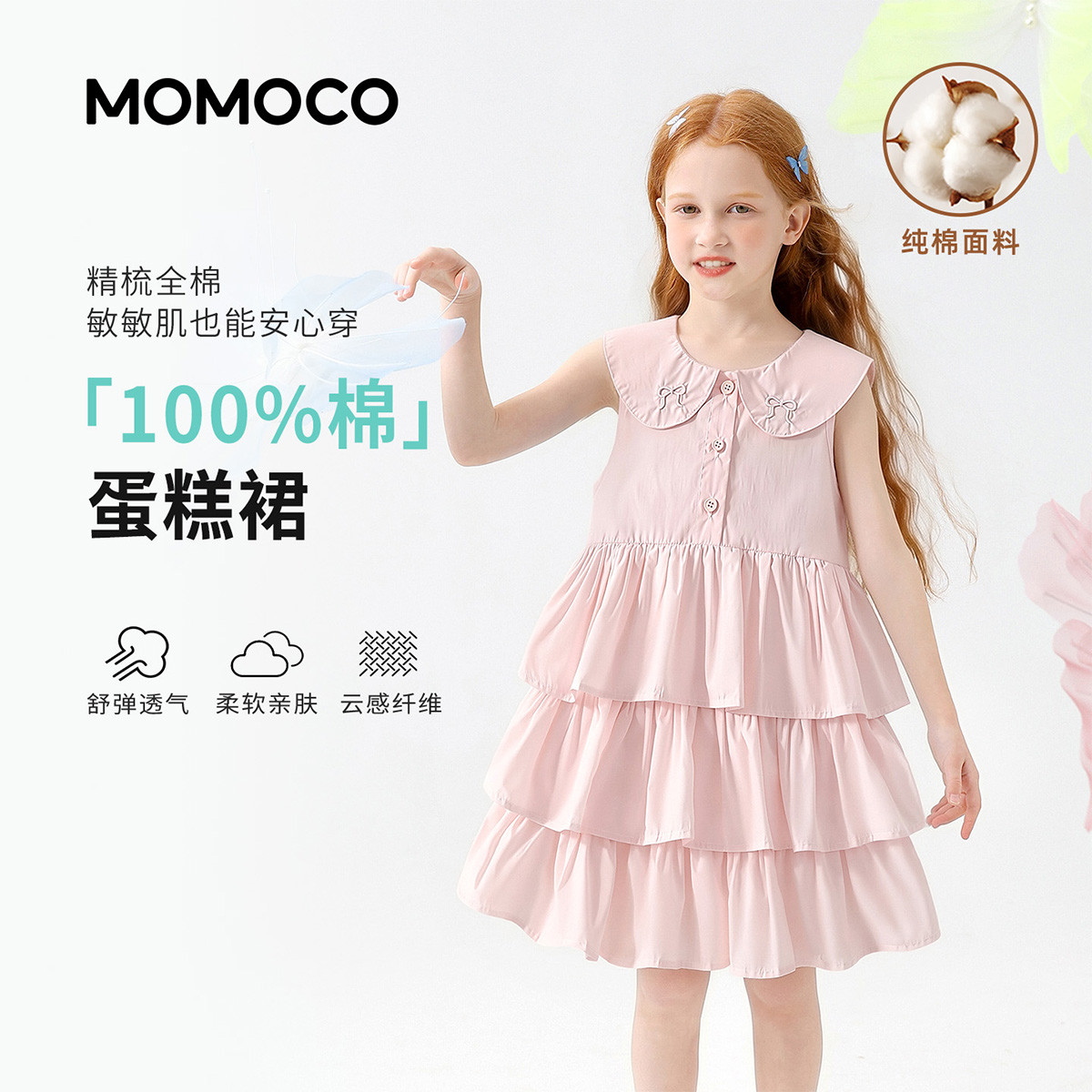 13432171.玛米玛卡2026夏季新品女童甜美时尚无袖连衣裙78630470047