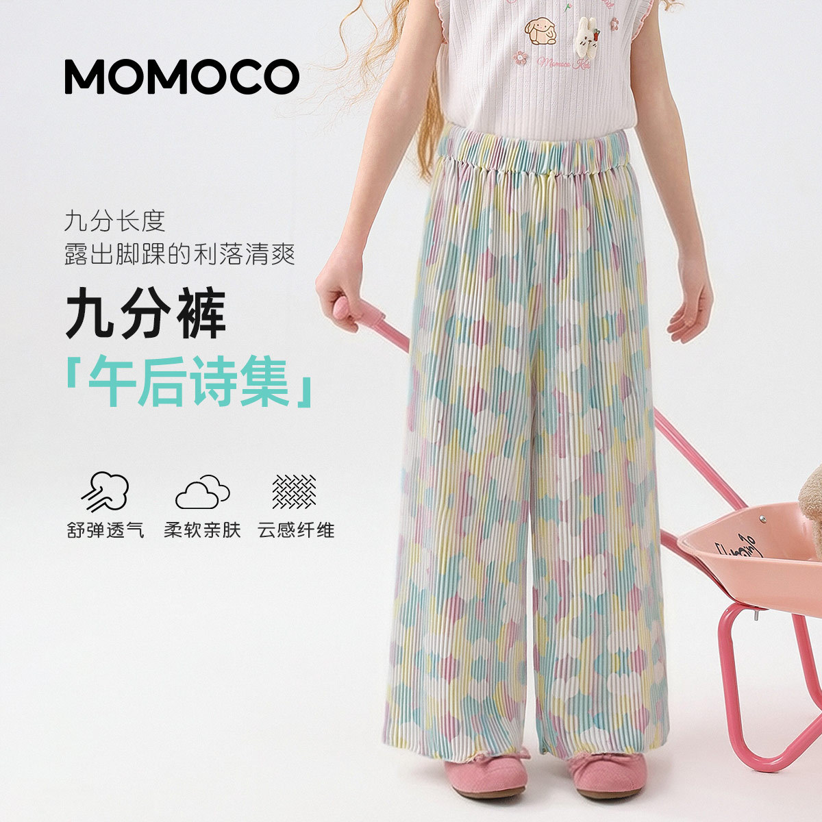 13431967.玛米玛卡2026夏季新品女童洋气九分裤78680364001
