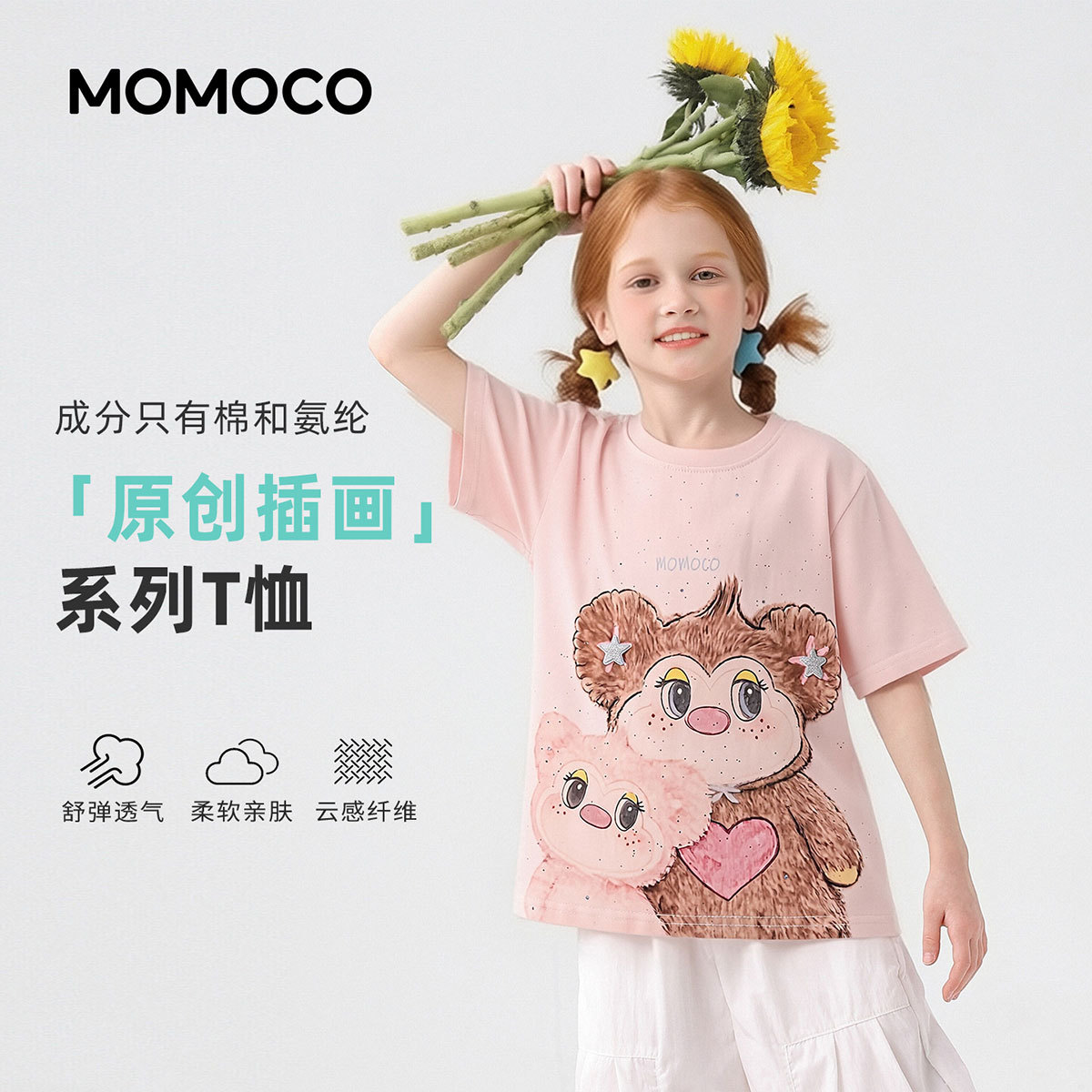 13432057.玛米玛卡2026夏季新品女童原创插画系列T恤78680235004