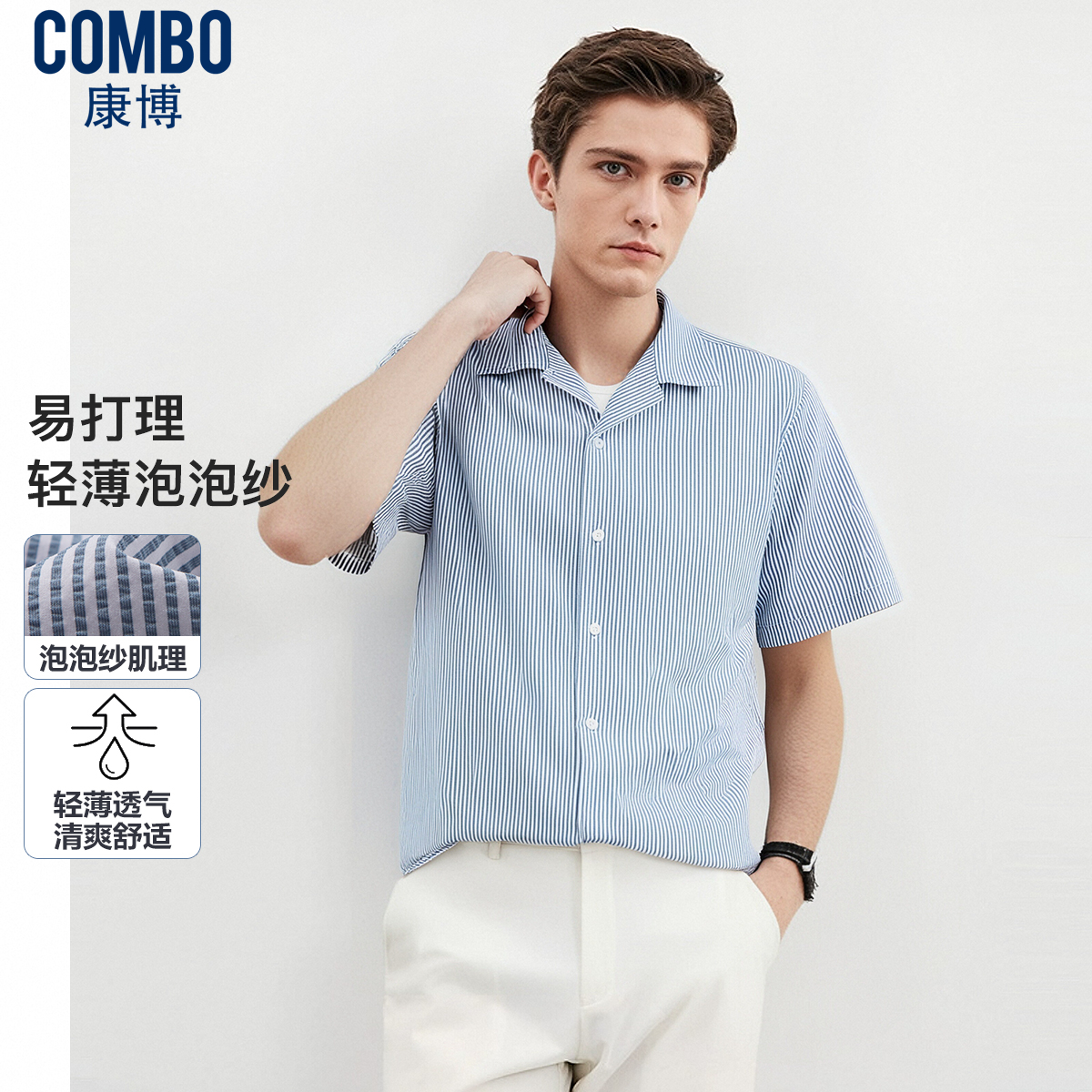 13429809.【时尚轻薄泡泡纱】休闲清爽条纹风夏季宽松巴西领短袖衬衣衬衫男