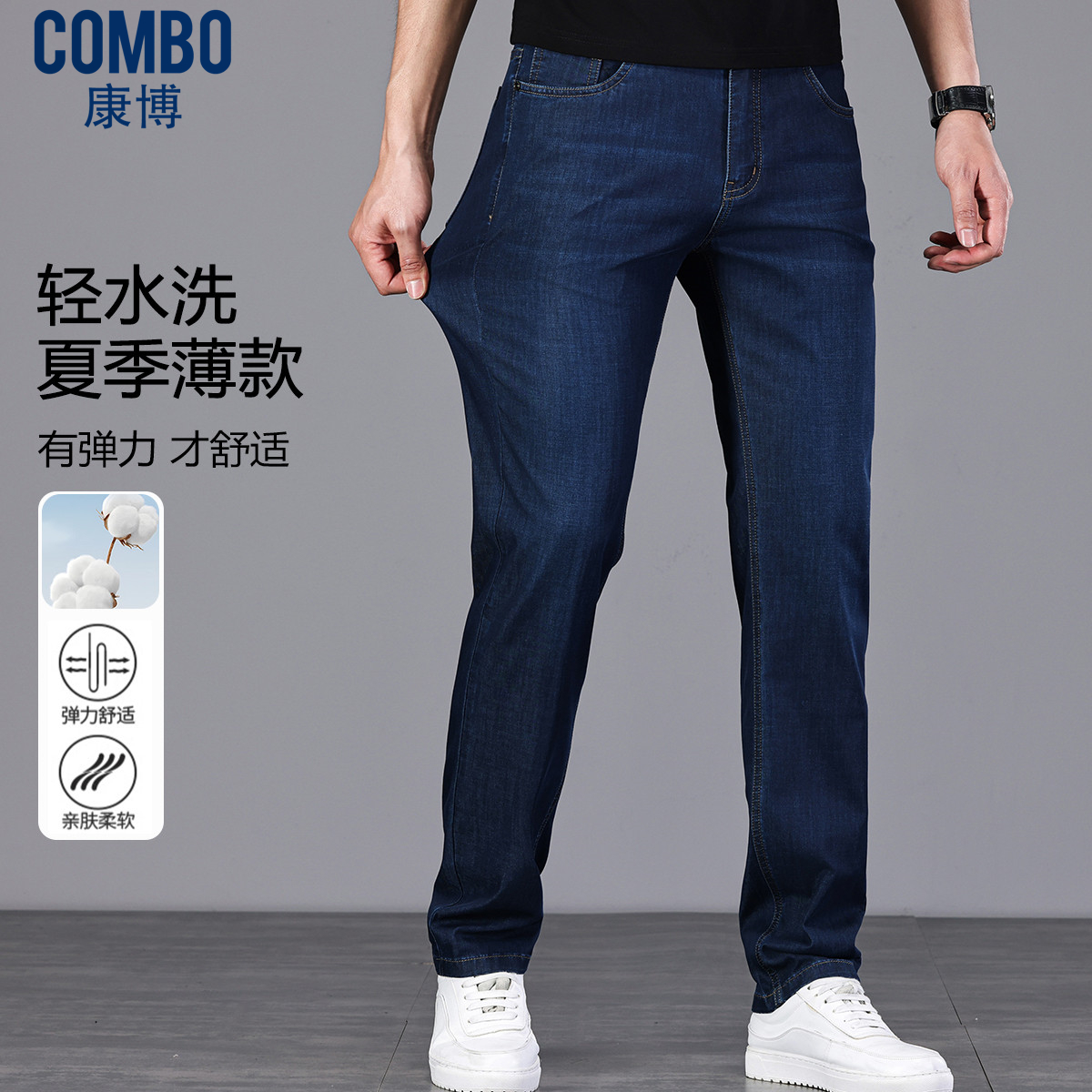 13429806.专柜款【轻水洗&舒适】夏季柔软棉弹舒适中腰合体牛仔裤男