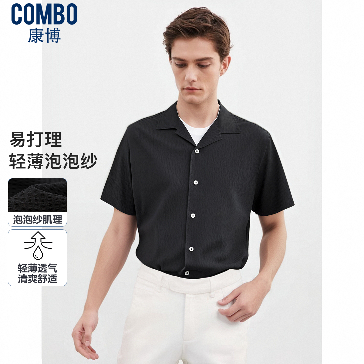 13429810.【时尚轻薄泡泡纱】弹力柔软舒适夏季宽松巴西领短袖衬衣衬衫男