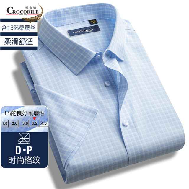 13432603.专柜断码【含13%桑蚕丝轻奢商务】长绒棉3D格纹男式短袖衬衫