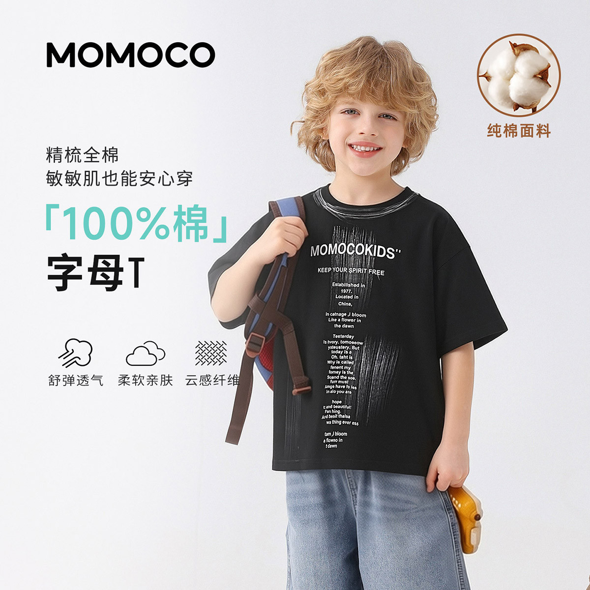 13432138.玛米玛卡2026夏季新品男童时尚潮流百搭T恤78230235089