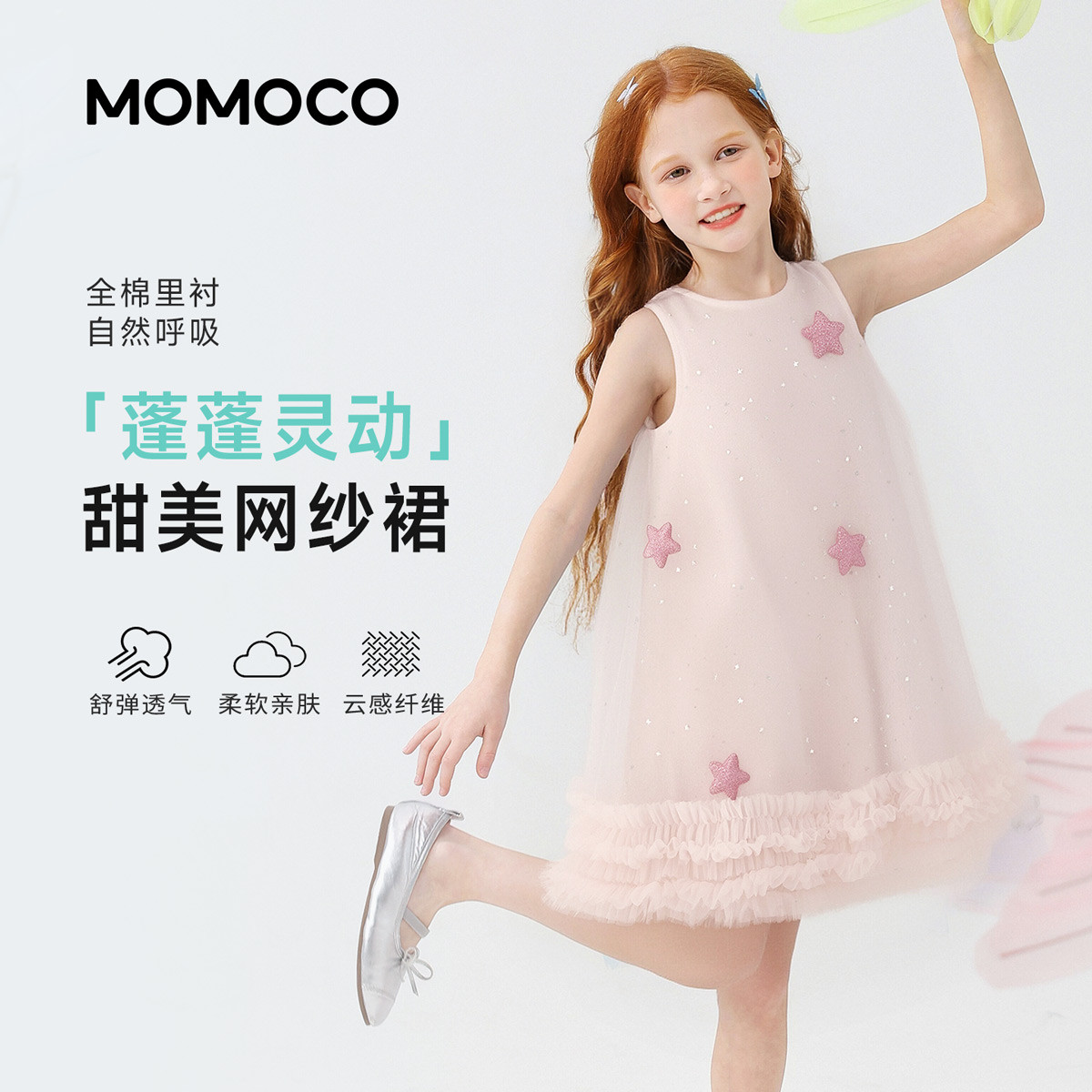 13432107.玛米玛卡2026夏季新品女童洋气甜美无袖纱裙78680477002